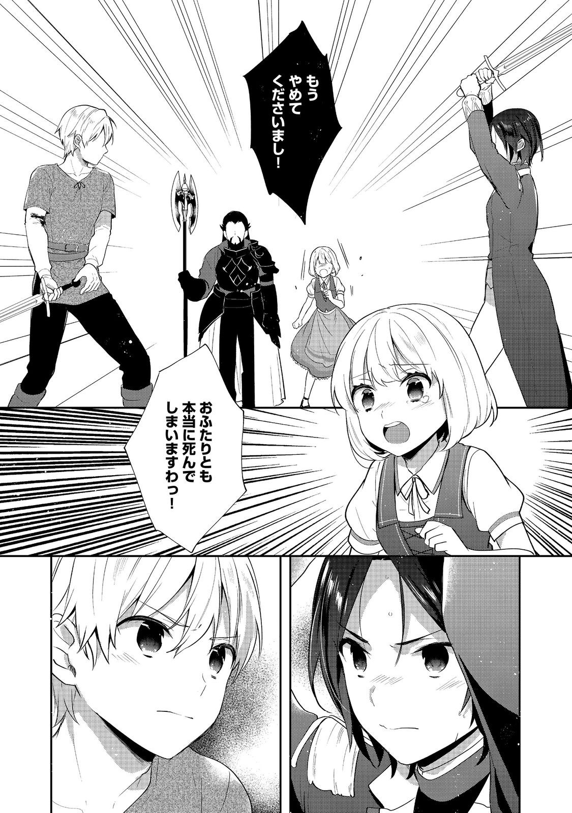 Tearmoon Teikoku Monogatari – Danto Dai Kara Hajimaru, Hime No Tensei Gyakuten Story - Chapter 41.2 - Page 17